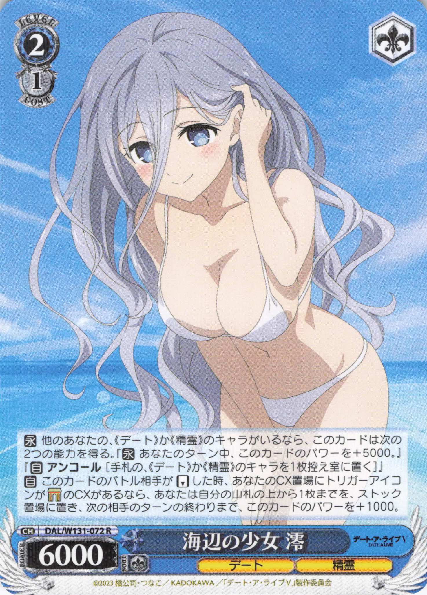 海辺の少女 澪(R)(DAL/W131-072)