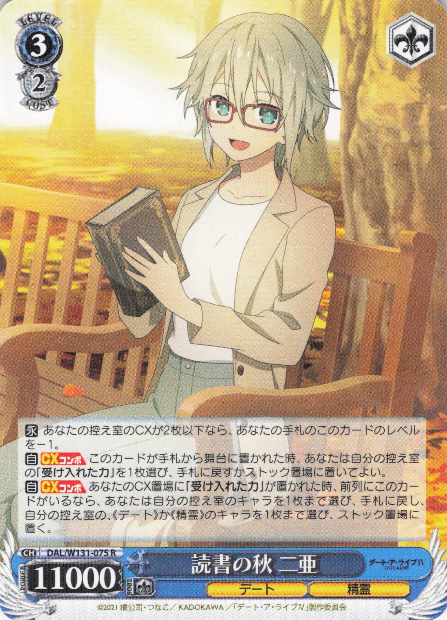 読書の秋 二亜(R)(DAL/W131-075)