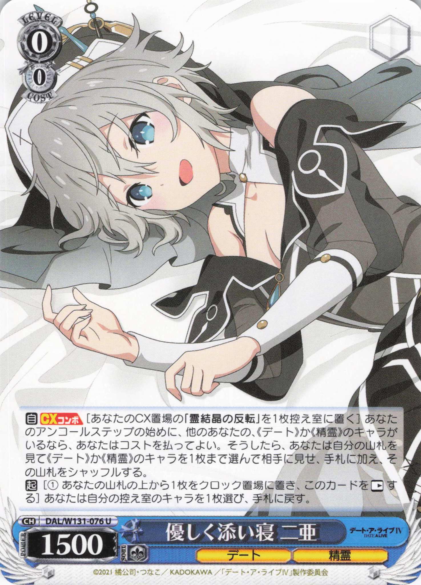 優しく添い寝 二亜(U)(DAL/W131-076)
