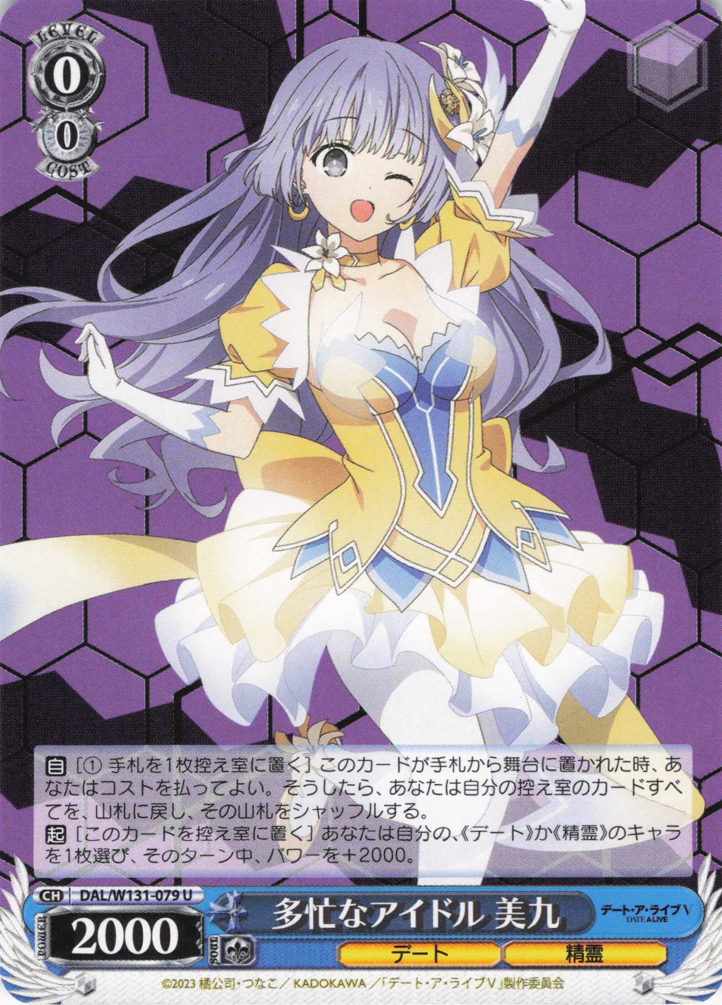 多忙なアイドル 美九(U)(DAL/W131-079)