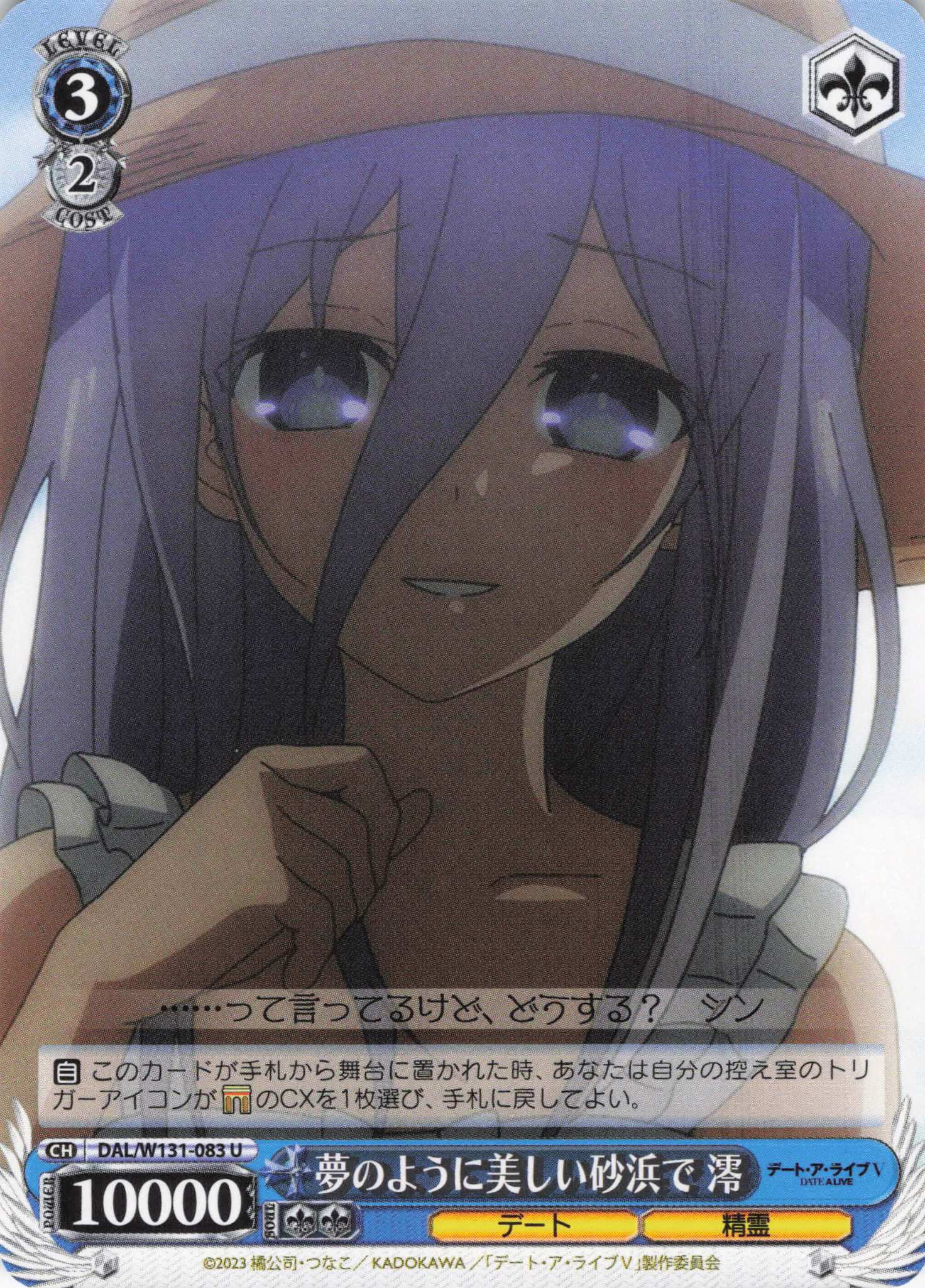 夢のように美しい砂浜で 澪(U)(DAL/W131-083)