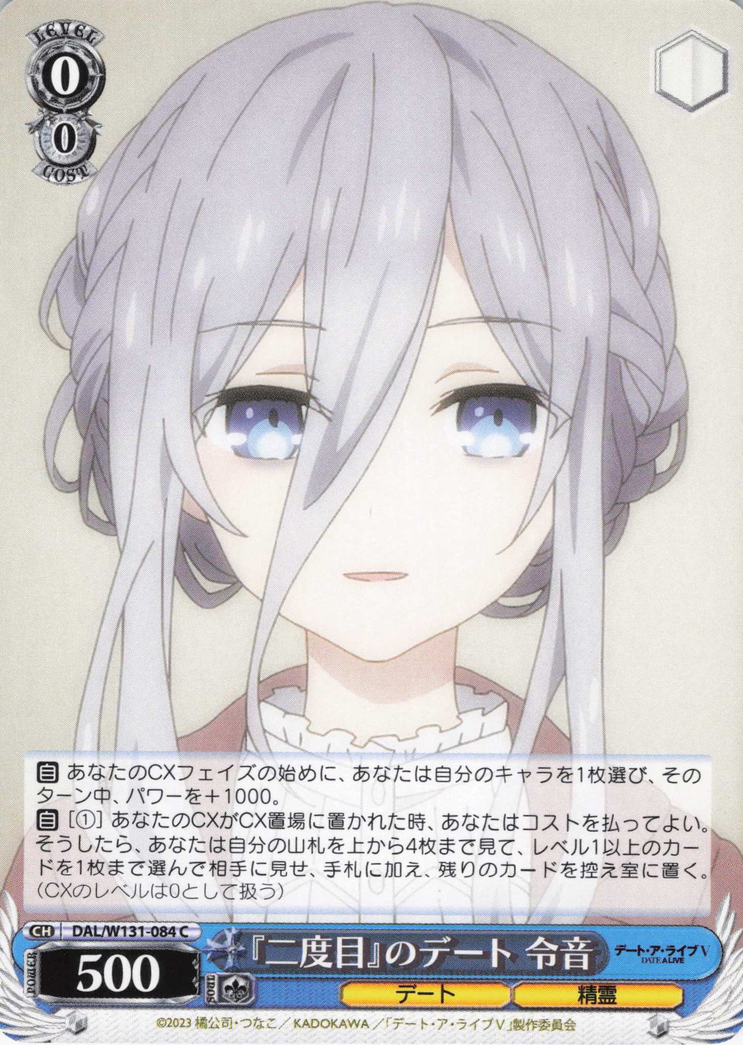 『二度目』のデート 令音(C)(DAL/W131-084)