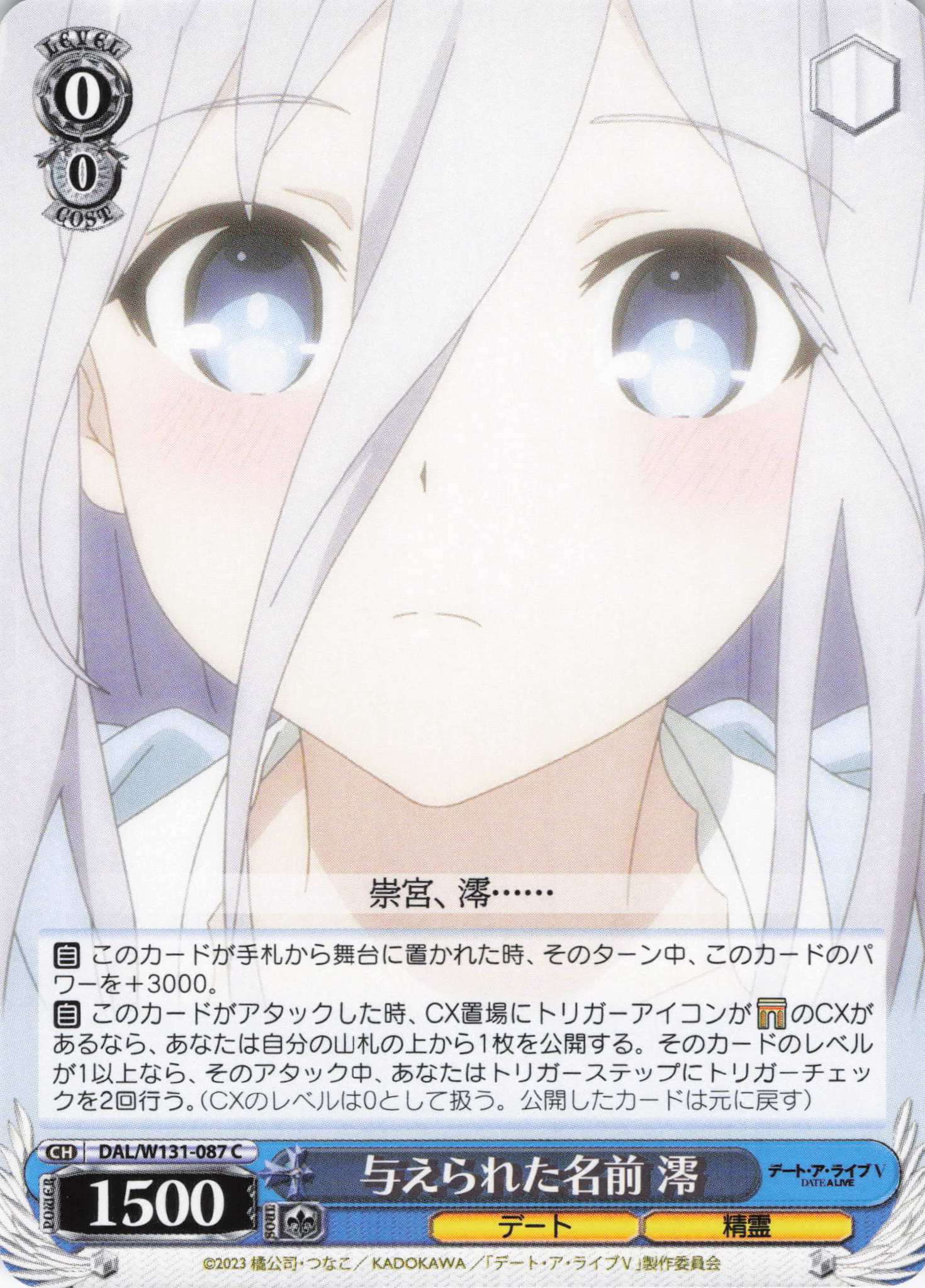 与えられた名前 澪(C)(DAL/W131-087)