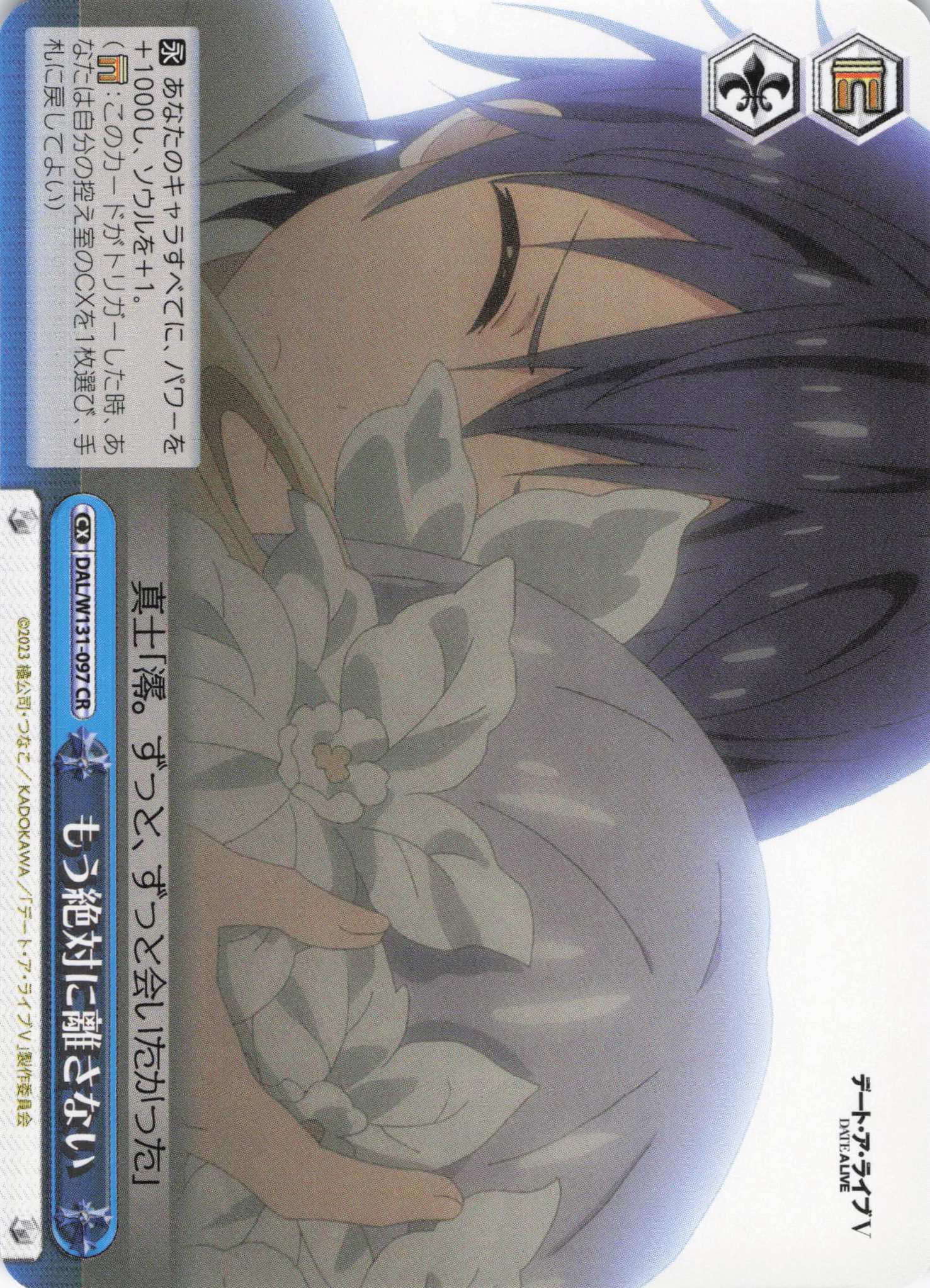 もう絶対に離さない(CR)(DAL/W131-097)
