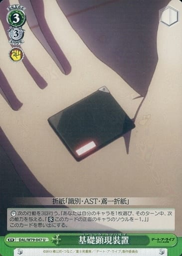 基礎顕現装置(U)(DAL/W79-047)