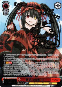 “最悪の精霊” 狂三(SEC)(DAL/W79-053SEC)