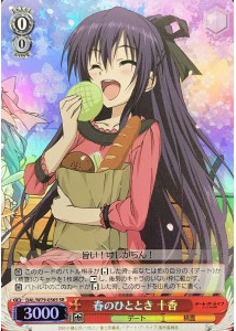 春のひととき 十香(SR)(DAL/W79-056S)