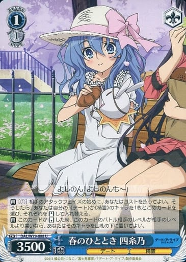 春のひととき 四糸乃(U)(DAL/W79-088)