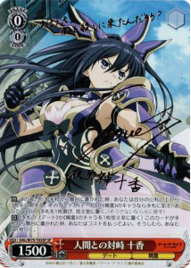 人間との対峙 十香(SP)(DAL/W79-T03SP)