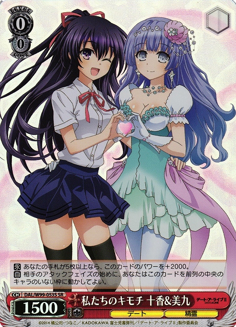 私たちのキモチ 十香&美九(SR)(DAL/W99-053S)