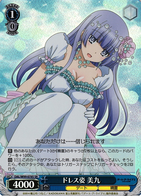 ドレス姿 美九(SR)(DAL/W99-078S)