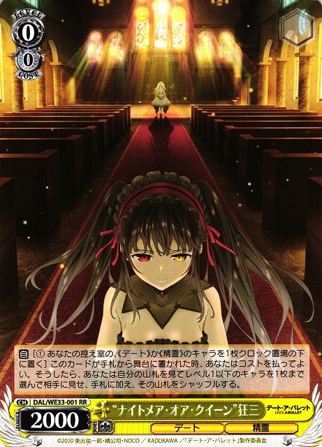 “ナイトメア・オア・クイーン”狂三(N)(RR)(DAL/WE33-001)