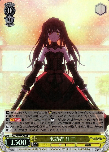 来訪者 狂三(ホロ)(R)(DAL/WE33-006)