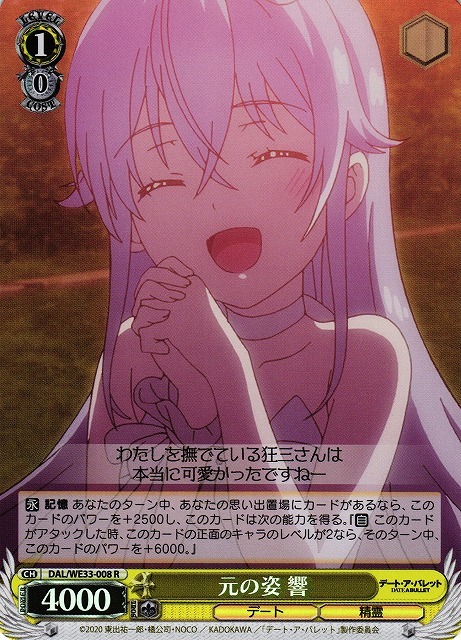 元の姿 響(ホロ)(R)(DAL/WE33-008)