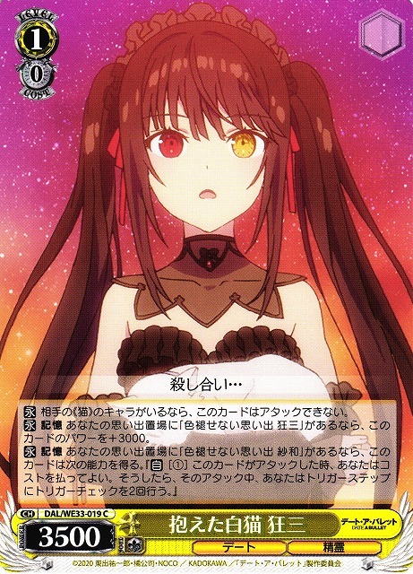 抱えた白猫 狂三(C)(DAL/WE33-019)