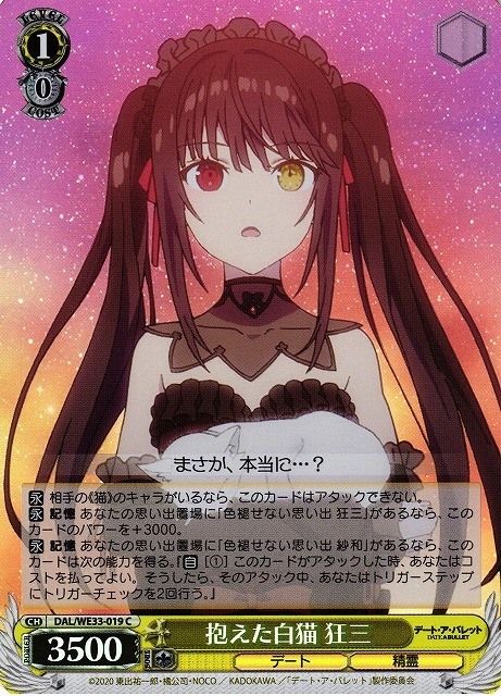 抱えた白猫 狂三(ホロ)(C)(DAL/WE33-019)
