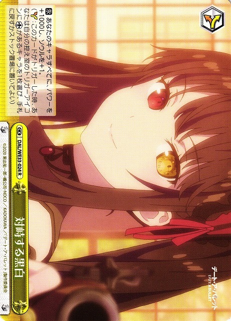 対峙する黒白(R)(DAL/WE33-024)