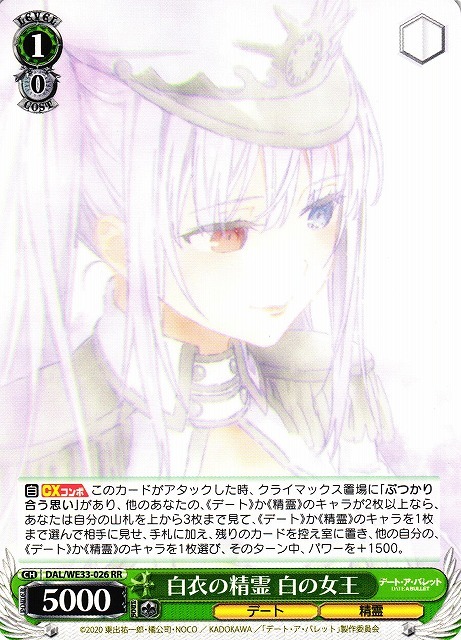 白衣の精霊 白の女王(RR)(DAL/WE33-026)