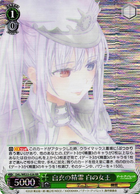 白衣の精霊 白の女王(ホロ)(RR)(DAL/WE33-026)