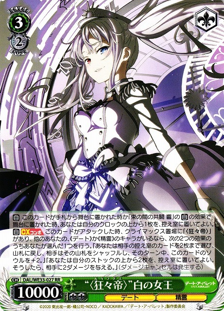 “<狂々帝>”白の女王(RR)(DAL/WE33-027)