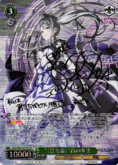 “<狂々帝>”白の女王(SP)(DAL/WE33-027SP)