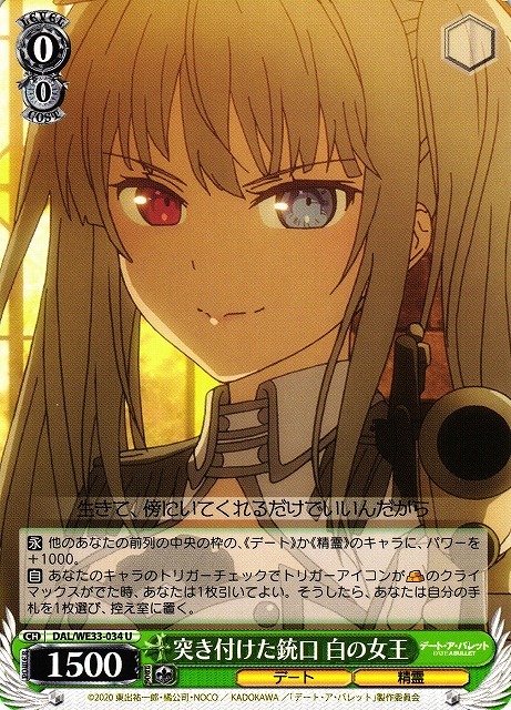 突き付けた銃口 白の女王(U)(DAL/WE33-034)