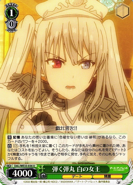 弾く弾丸 白の女王(U)(DAL/WE33-036)