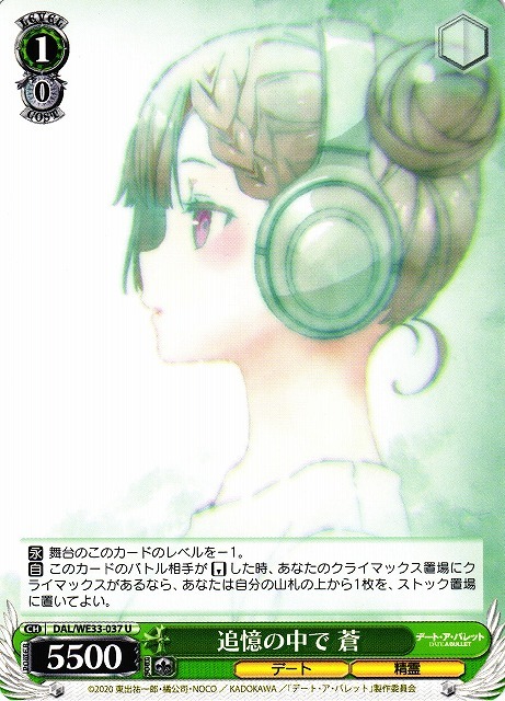 追憶の中で 蒼(U)(DAL/WE33-037)