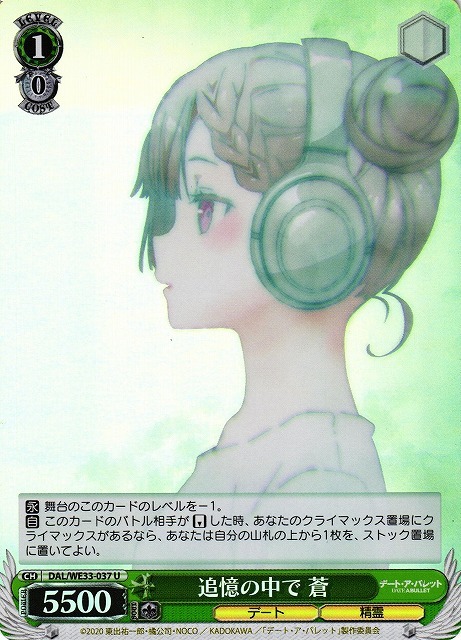 追憶の中で 蒼(ホロ)(U)(DAL/WE33-037)