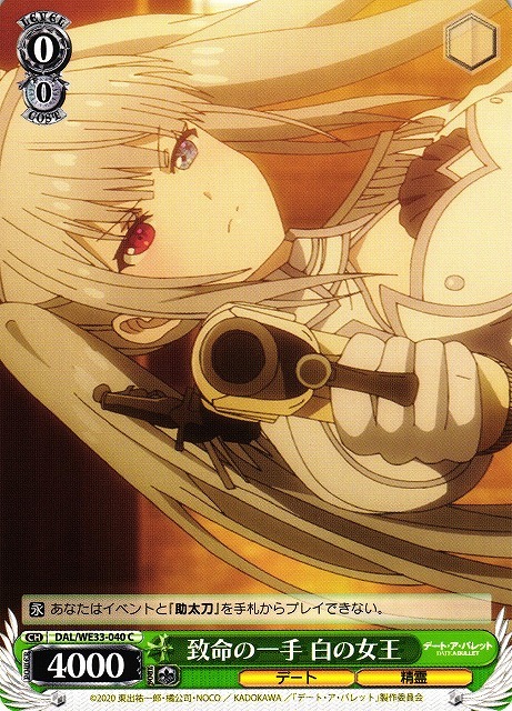 致命の一手 白の女王(C)(DAL/WE33-040)