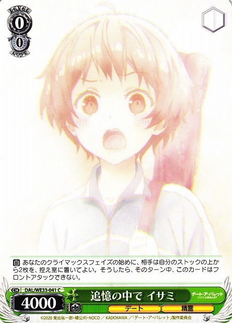 追憶の中で イサミ(C)(DAL/WE33-041)