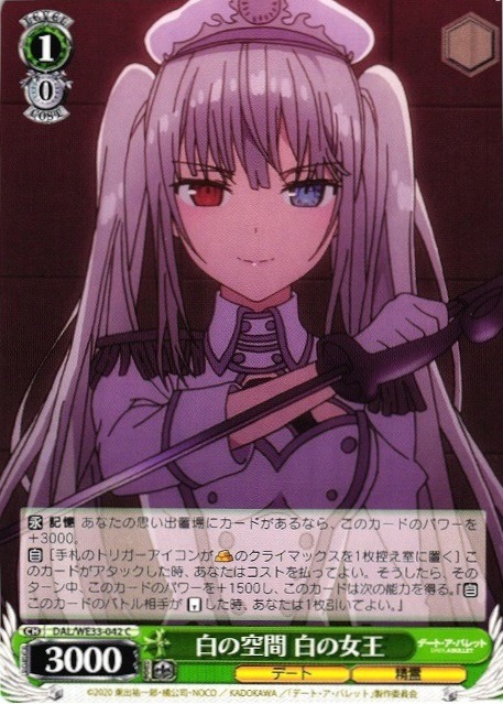 白の空間 白の女王(C)(DAL/WE33-042)