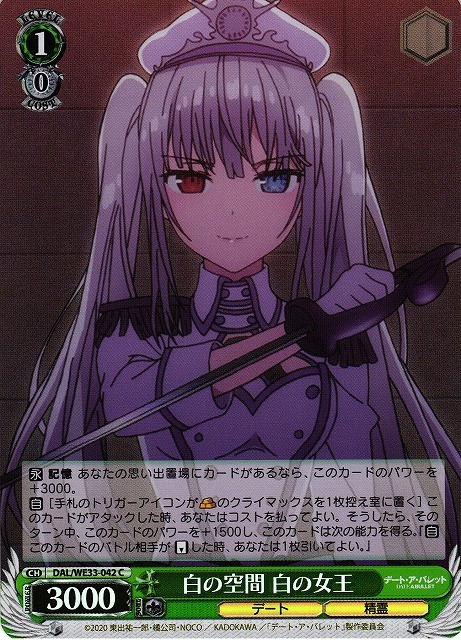 白の空間 白の女王(ホロ)(C)(DAL/WE33-042)