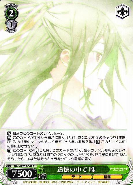 追憶の中で 唯(C)(DAL/WE33-047)