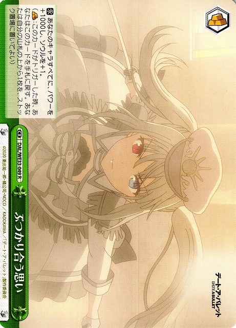ぶつかり合う思い(R)(DAL/WE33-049)