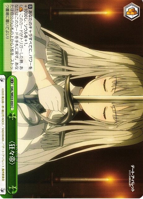 <狂々帝>(C)(DAL/WE33-050)