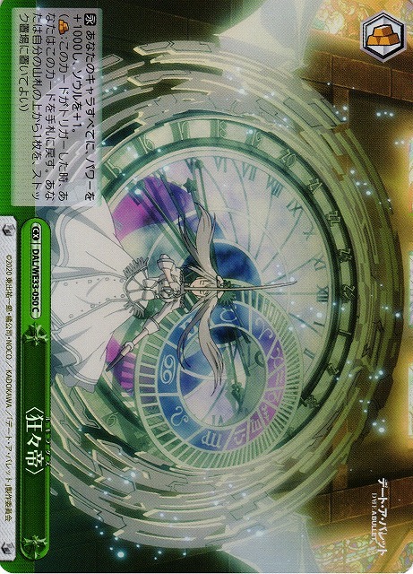 <狂々帝>(ホロ)(C)(DAL/WE33-050)