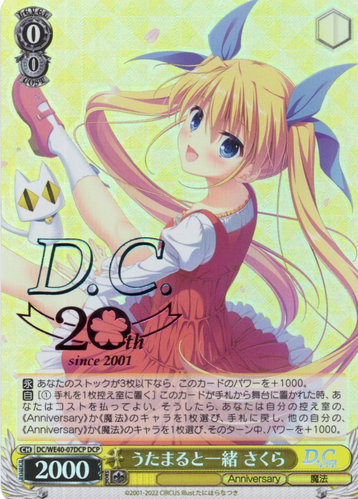 まとめ購入 D.C.～ダ・カーポ～ 20th Anniversary DCP仕様 4コン