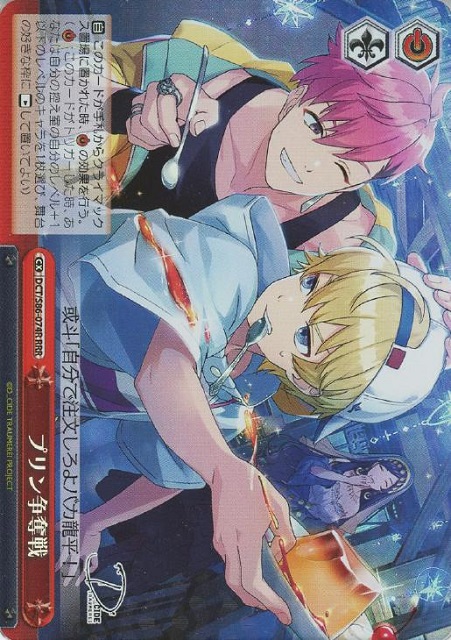 プリン争奪戦(RRR)(DCT/S86-074R)