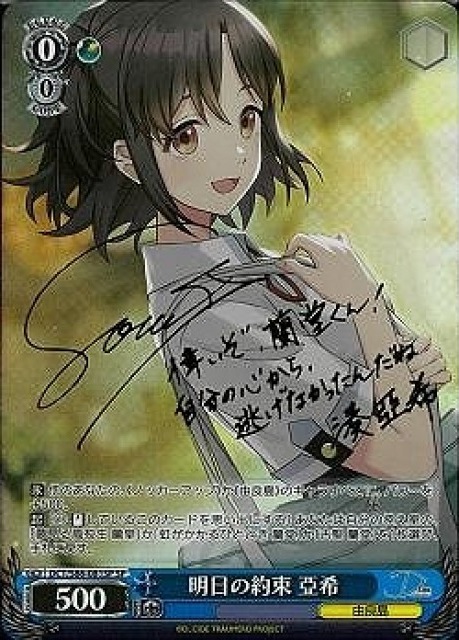 明日の約束 亞希(SP)(DCT/S86-081SP)