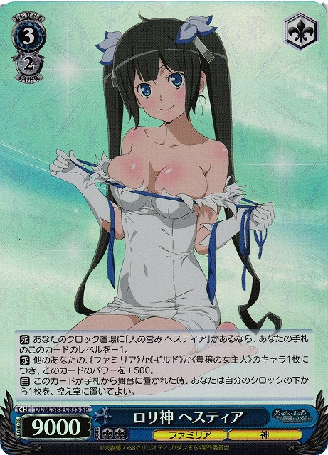 ロリ神 ヘスティア(SR)(DDM/S88-083S)