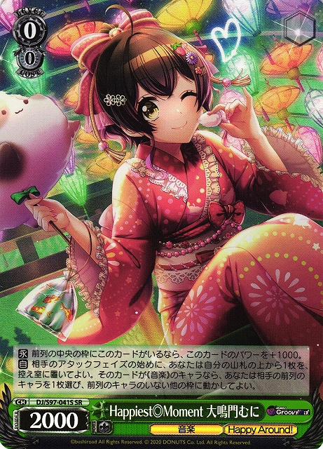 Happiest◎Moment 大鳴門むに(SR)(DJ/S97-041S)