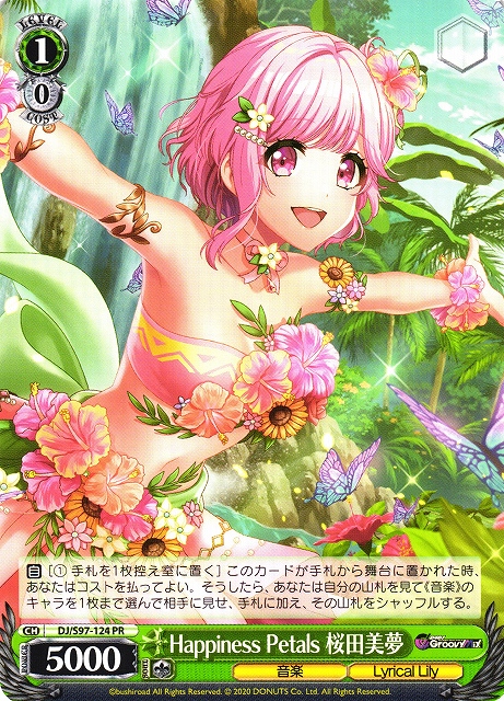 Happiness Petals 桜田美夢(DJ/S97-124)