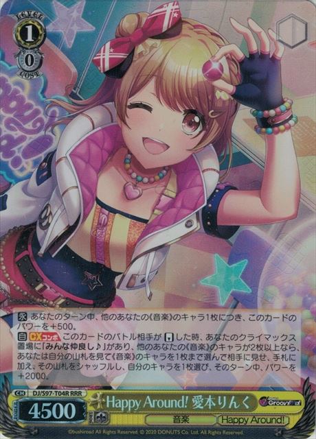 Happy Around! 愛本りんく(RRR)(DJ/S97-T04R)
