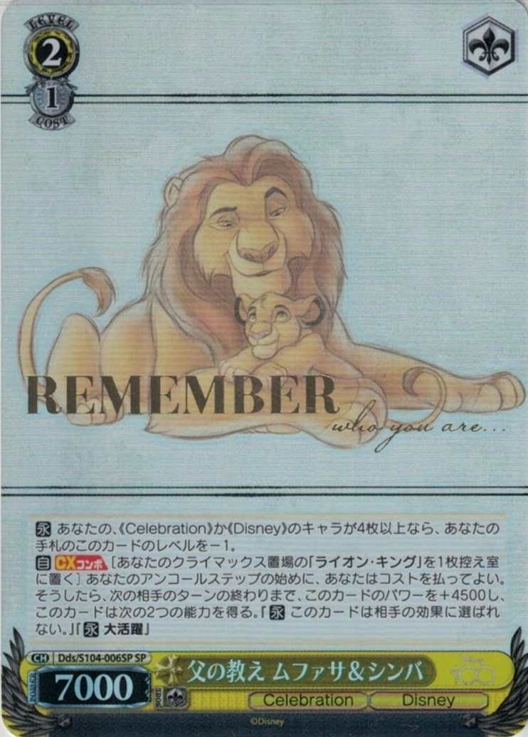 父の教え ムファサ＆シンバ(SP)(Dds/S104-006SP)