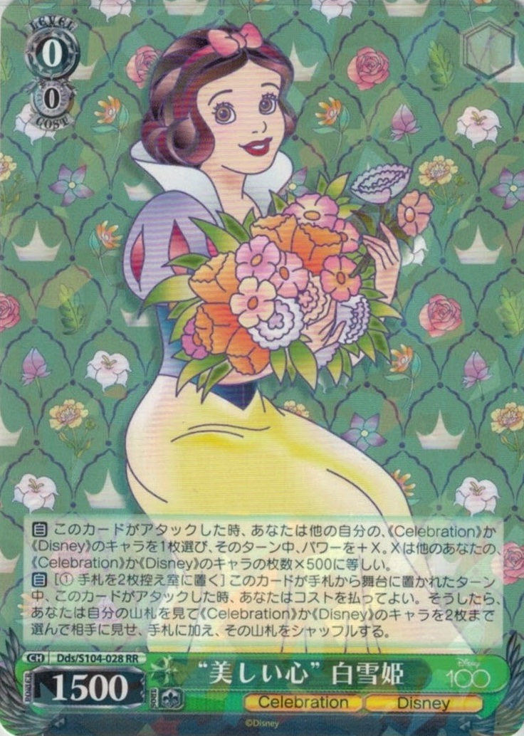 美しい心 白雪姫(Dds/S104-028)