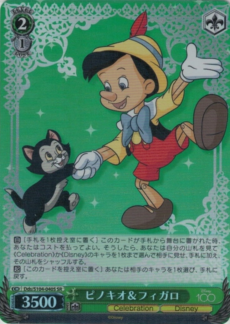 ピノキオ＆フィガロ(SR)(Dds/S104-040S)