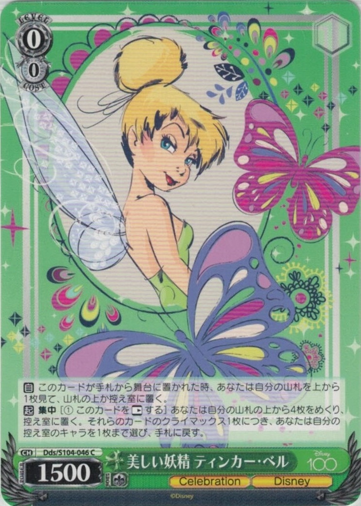 美しい妖精 ティンカー・ベル(Dds/S104-046)