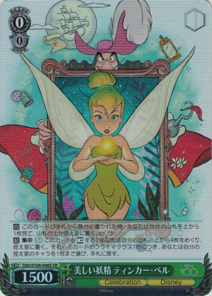 美しい妖精 ティンカー・ベル(SR)(Dds/S104-046S)
