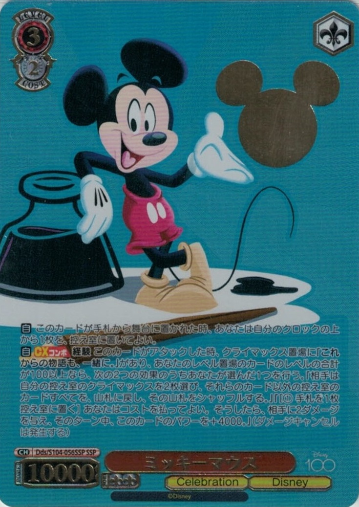 ミッキーマウス(SSP)(Dds/S104-056SSP)